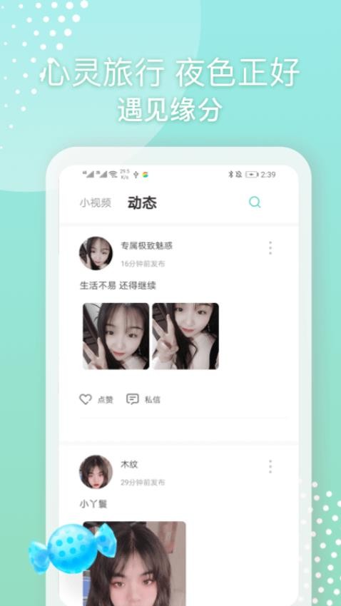 爱遇同城聊聊天APP 1