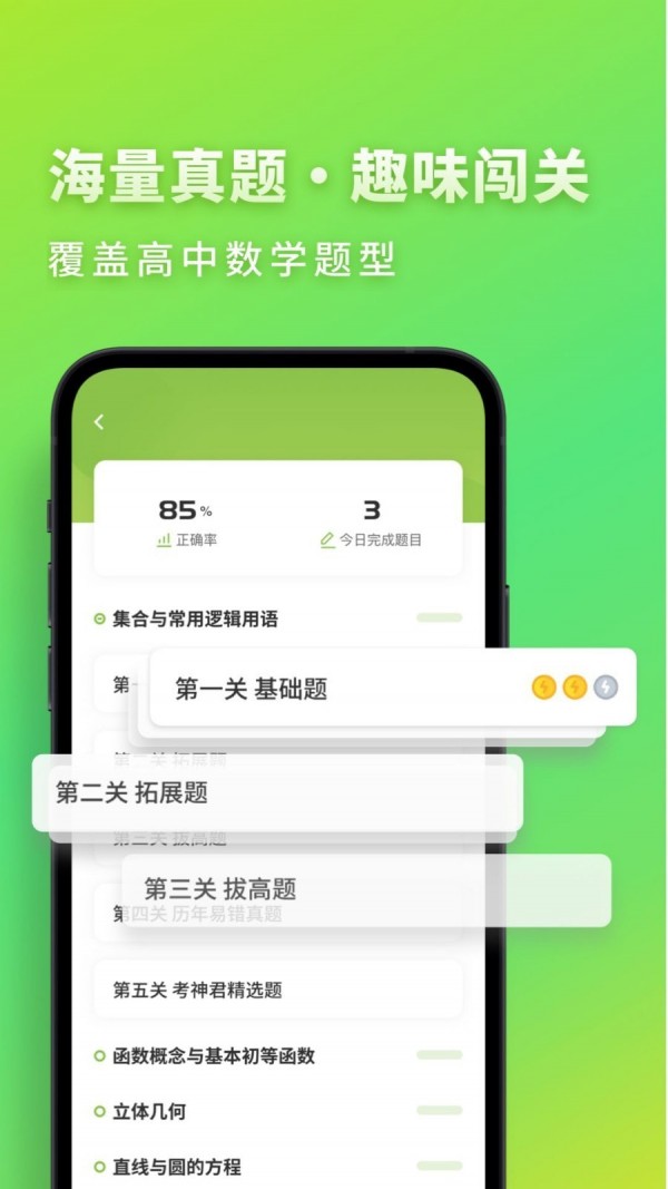 高中数学 截图4