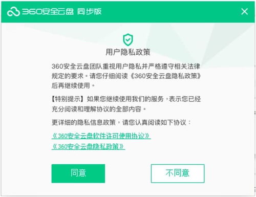 如何用兑换码激活360安全云盘？ 1