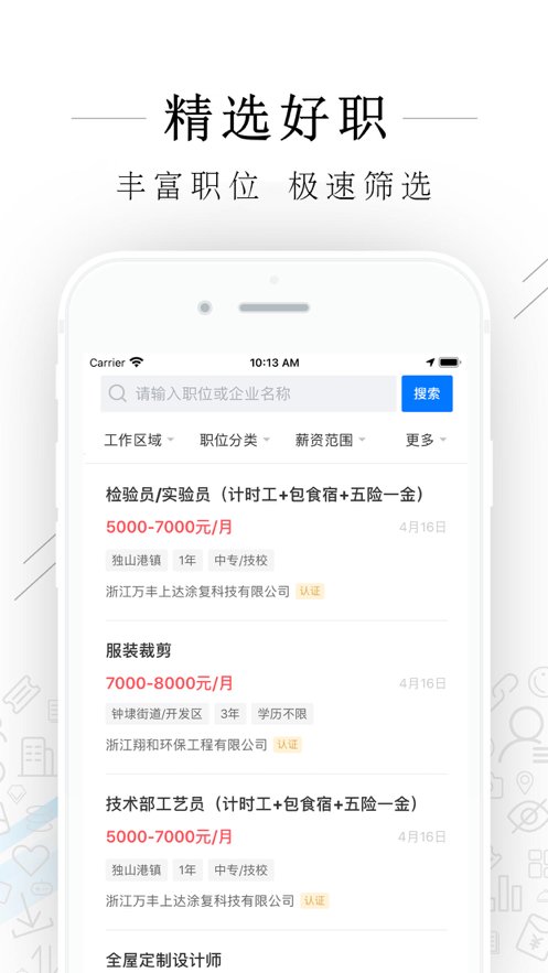 平湖人才网app 截图3