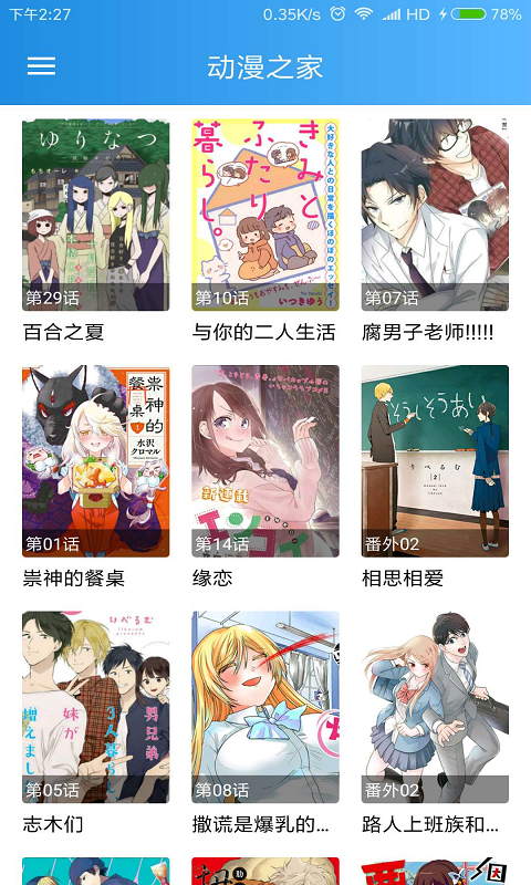 小漫画漫画基地 截图3