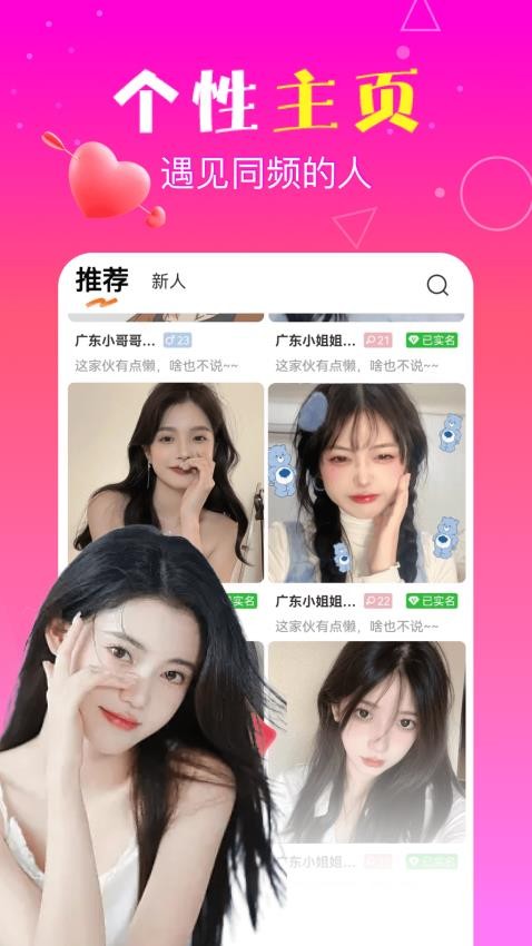 悦聊app 截图4