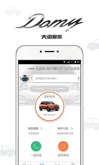 domy管家app v1.7.0 截图3