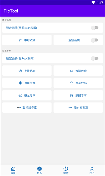 超广角画质助手2025最新版 截图2