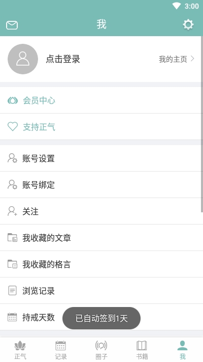 正气打卡app 截图4