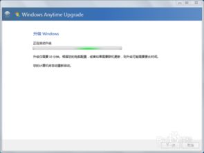 如何将Windows 7家庭版升级到旗舰版？ 2