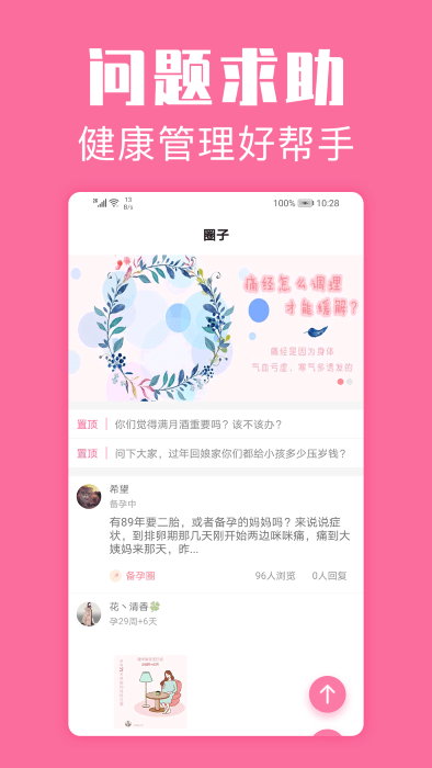 经期管家 截图2