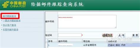 如何查询中国邮政挂号信的状态？ 2