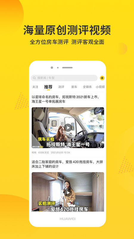 房车报价大全 截图2