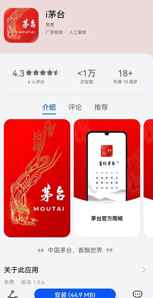 i茅台APP预约申购贵州茅台酒指南 3