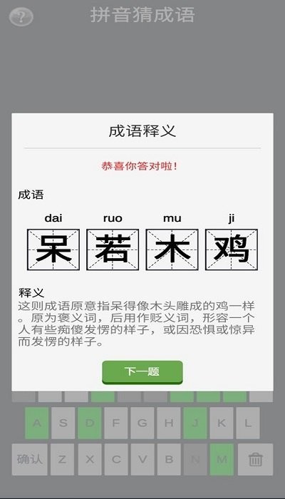 拼音猜成语 截图3