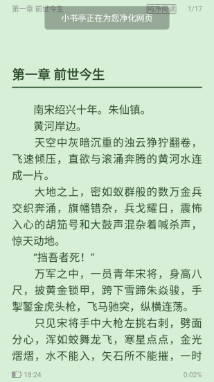 小书亭免费换源 截图3