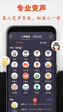 专业变声器免费版 1