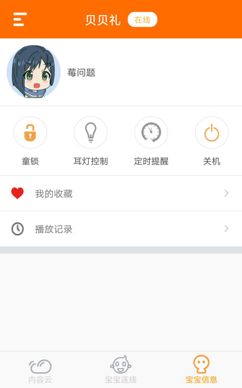 贝贝礼儿童机器人手机版 截图2