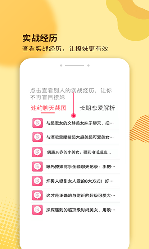 随机土味情话app 截图1