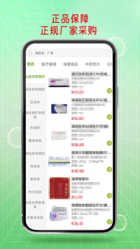 益药联app 截图3