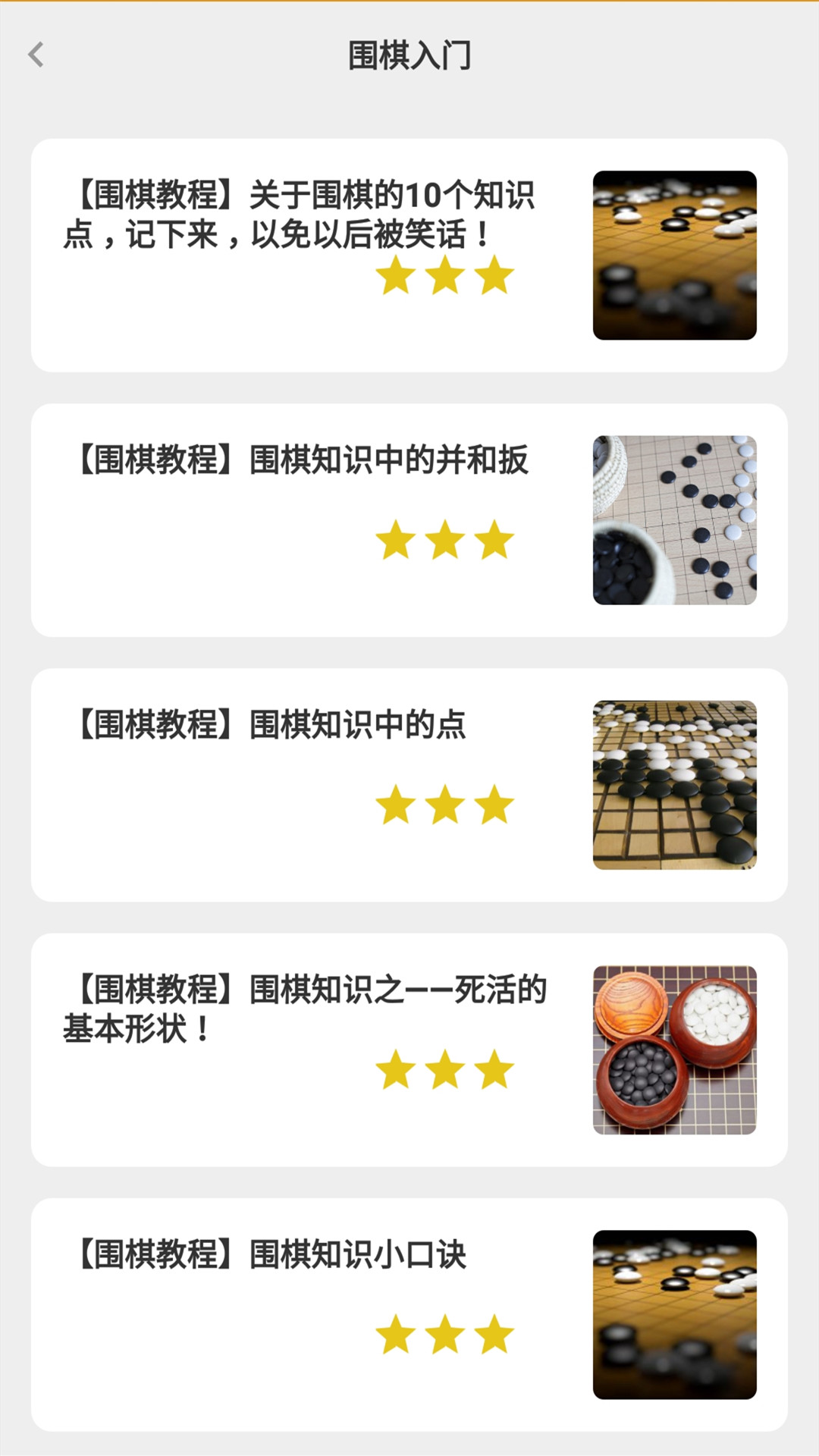 久久围棋 截图3