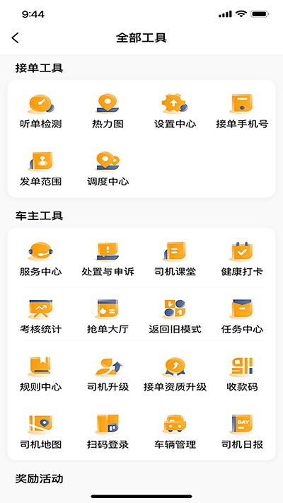 胖哒出行司机端APP 截图2