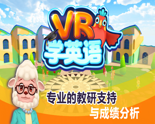 VR学英语app