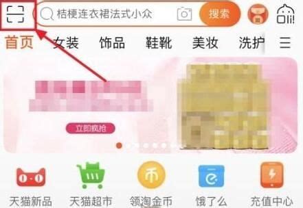 如何在淘宝上使用图片搜索同款商品？ 2