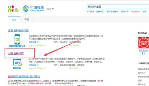 如何轻松查询中国移动的服务密码？ 3