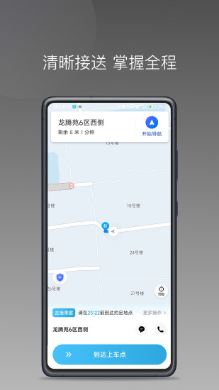 飞嘀尊驾app 截图3