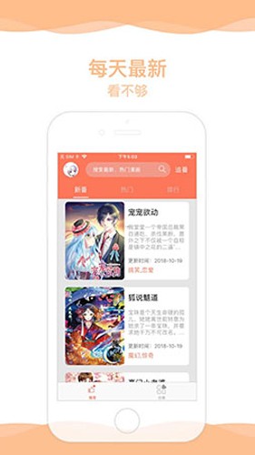 超萌漫画app 截图4