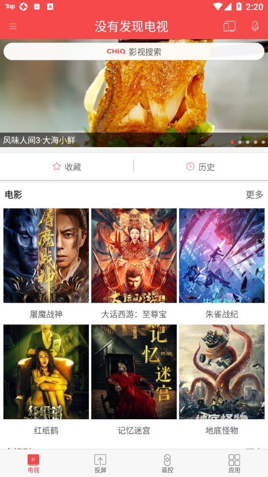 CHiQ电视app 截图4