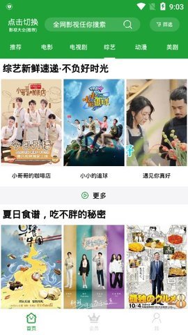 青椒影视app最新版 截图2