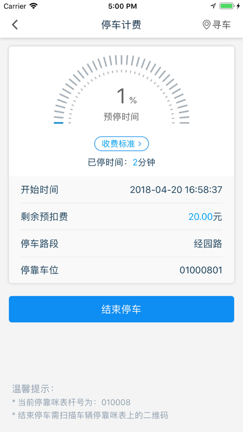 昕宝泊车 截图2