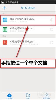 WPS云共享文件设置教程 1