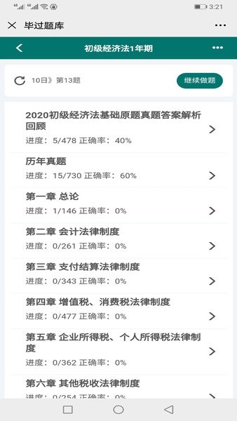 毕过题库app 截图3