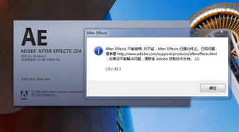 AE CS4安装完成后启动时显示产品许可信息 2