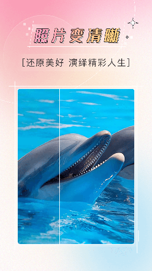 哔快照片修复 截图3