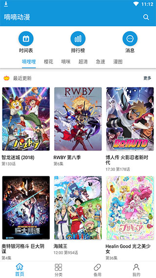 嘀嘀动漫官方免费版 截图3