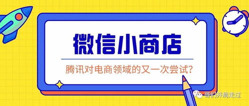 轻松几步，教你开通微信小商店！ 4