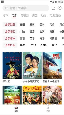 蓝果影视2024最新版 截图4