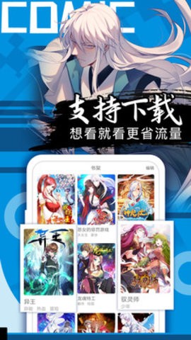 爱奈漫画 截图3