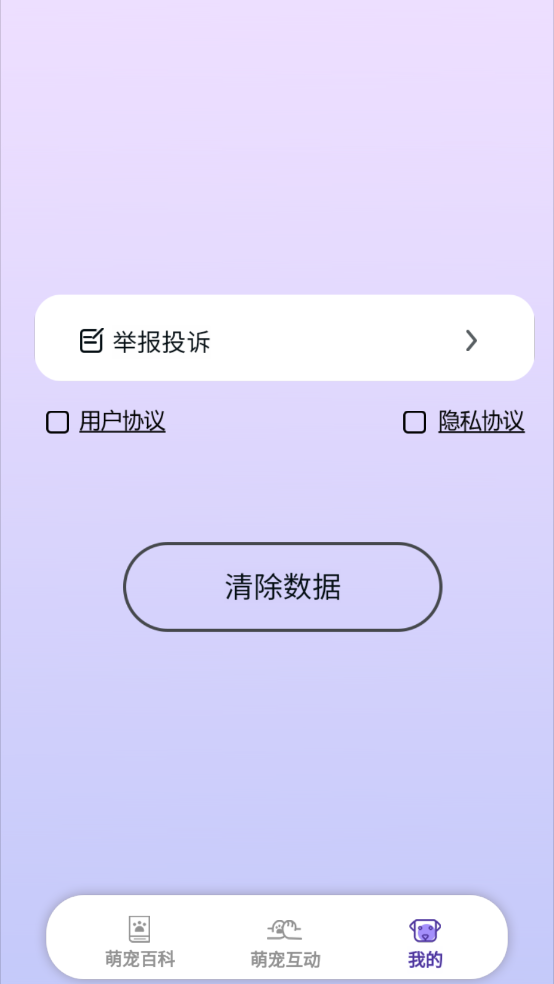 乖宠互动 截图4