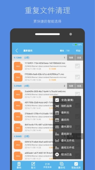 存储空间清理app 截图4