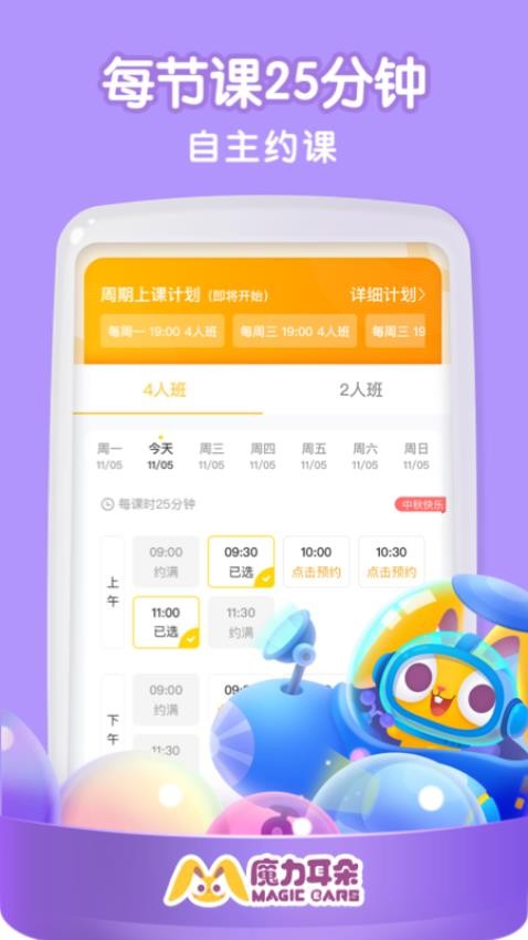 魔力耳朵app 截图1