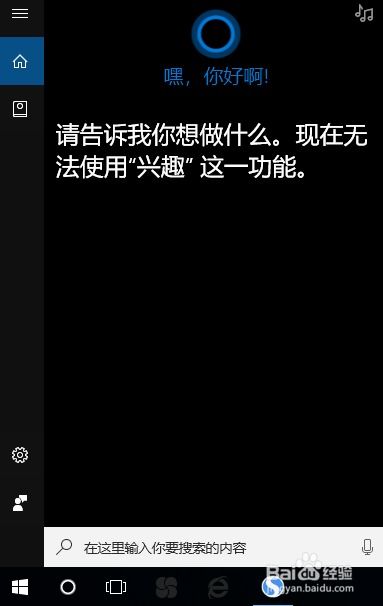 掌握Win10 Cortana的绝妙技巧，让智能助手为你服务 1