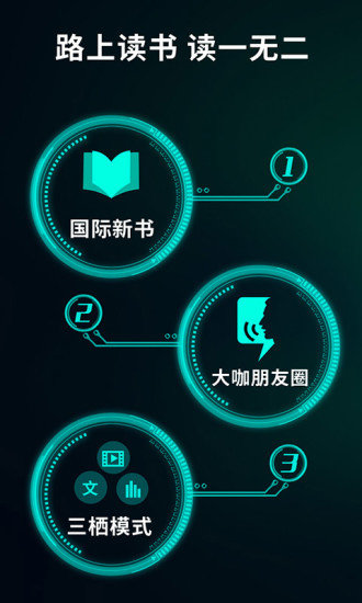 路上读书app 1