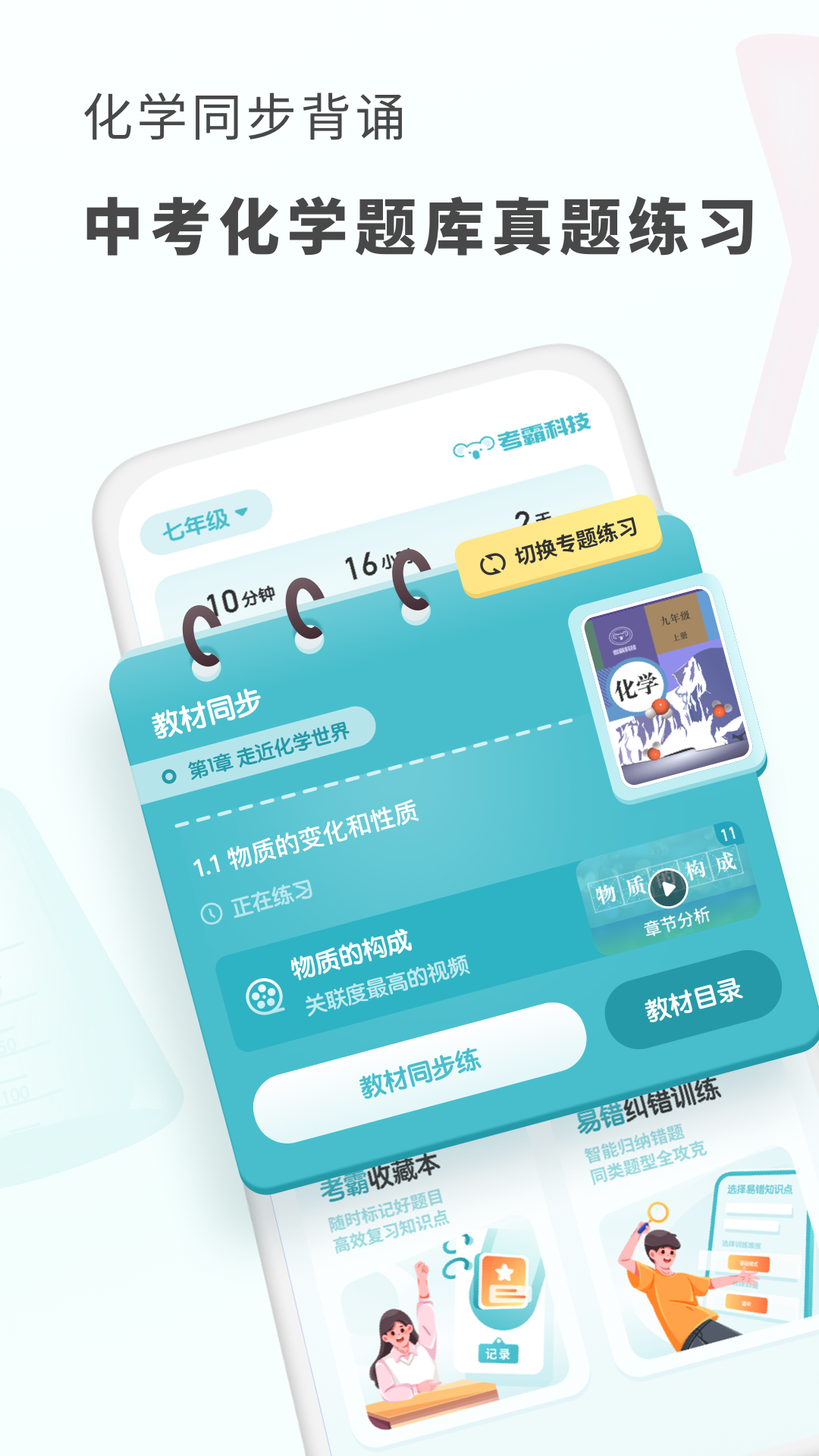 初中化学考霸 截图1