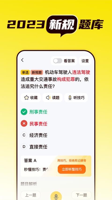 懒人考驾照app v1.1.0 截图1