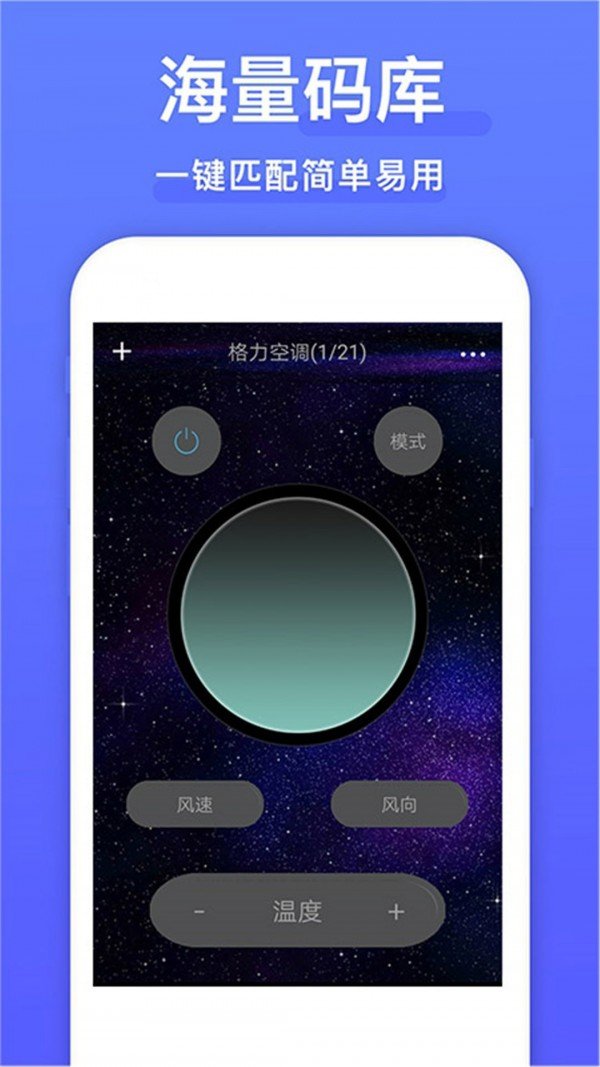 智能空调遥控器手机版 截图4