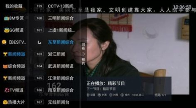 小鱼TV免费版 截图1