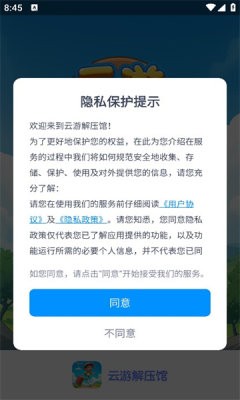 云游解压馆 截图3