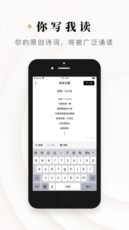 诗音app 截图2