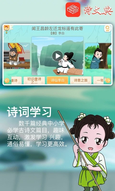 诗文典 截图2